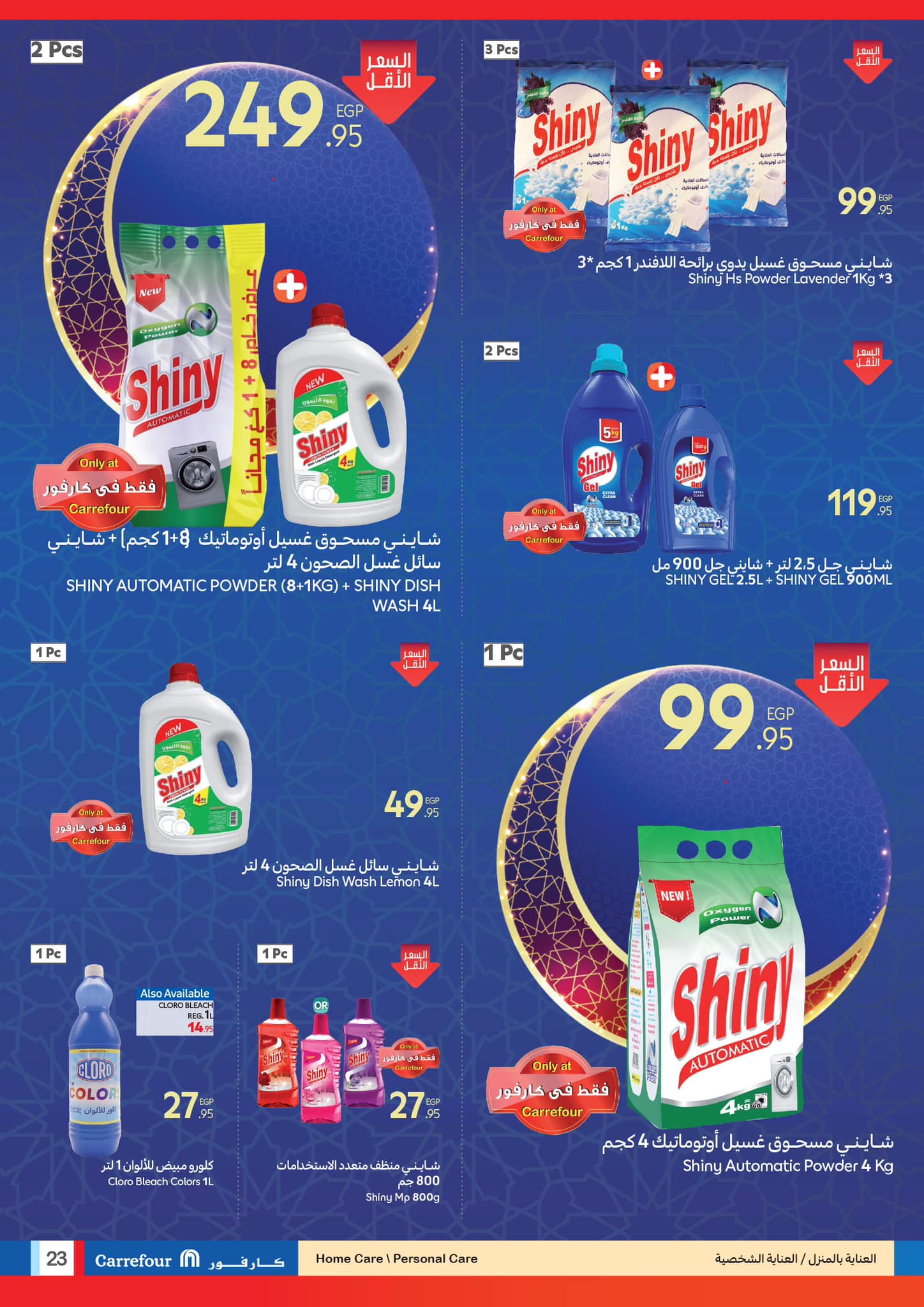 carrefour offers from 28jan to 22jan 2025 عروض كارفور من 28 يناير حتى 22 يناير 2025 صفحة رقم 22
